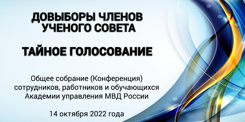 тайное голосование